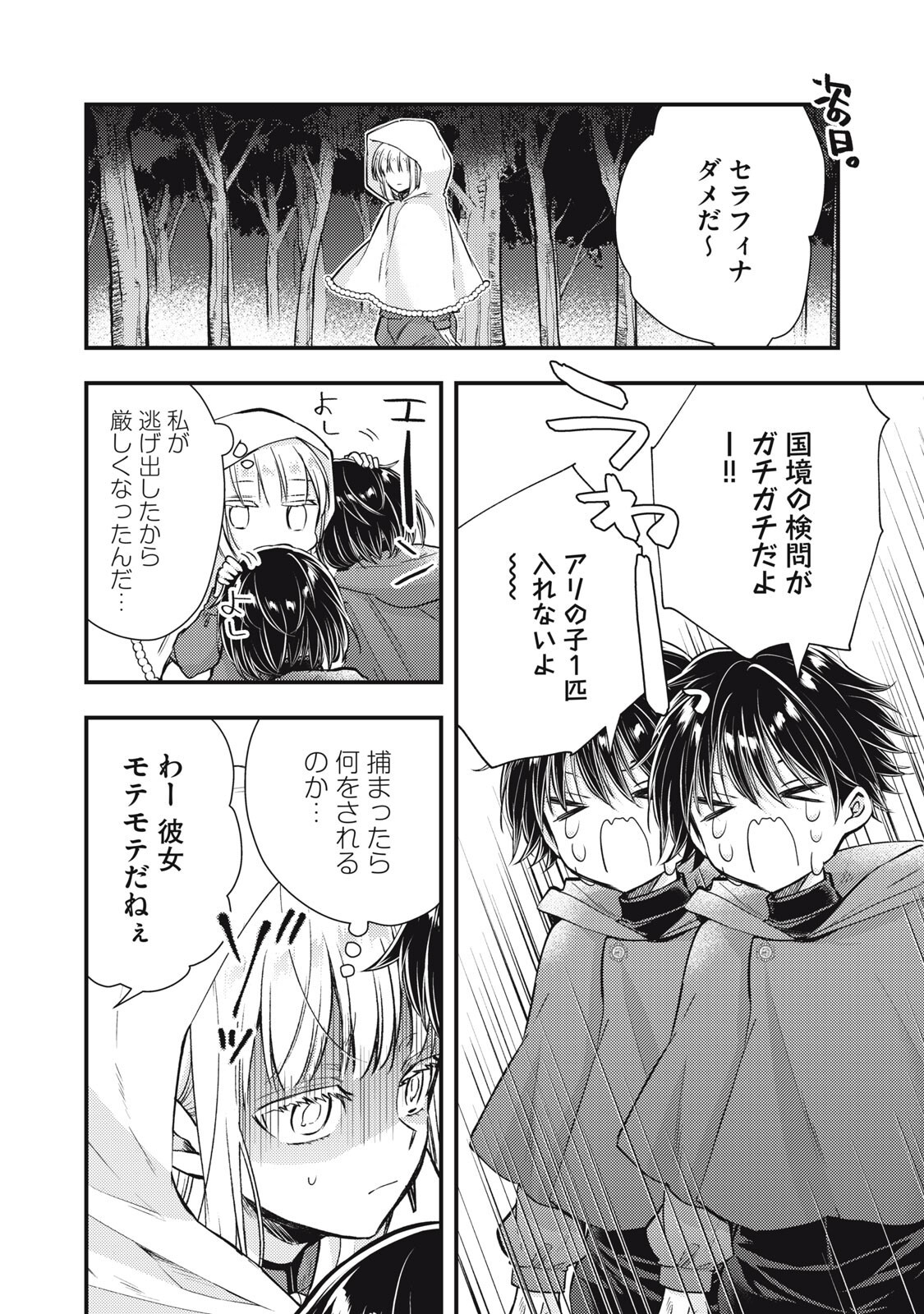Yonige Seijo no Nidome no Kekkon Chapter 11.1 8ページ