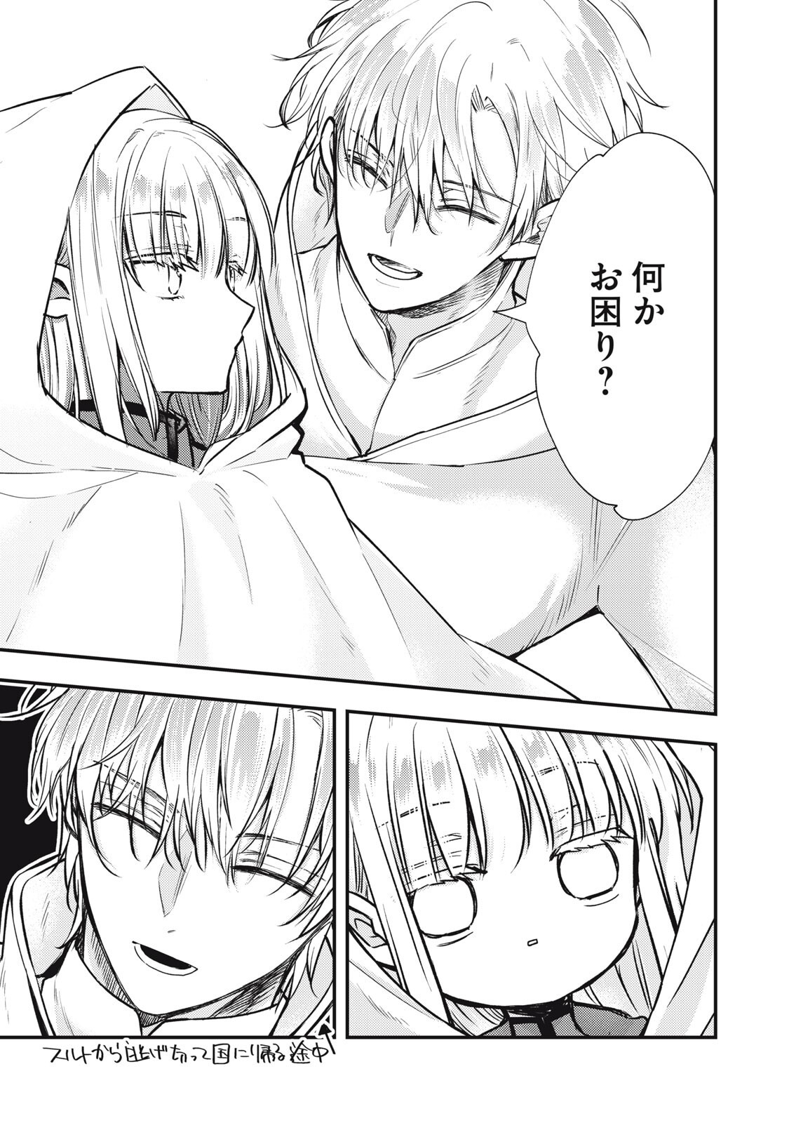 Yonige Seijo no Nidome no Kekkon Chapter 11.1 9ページ