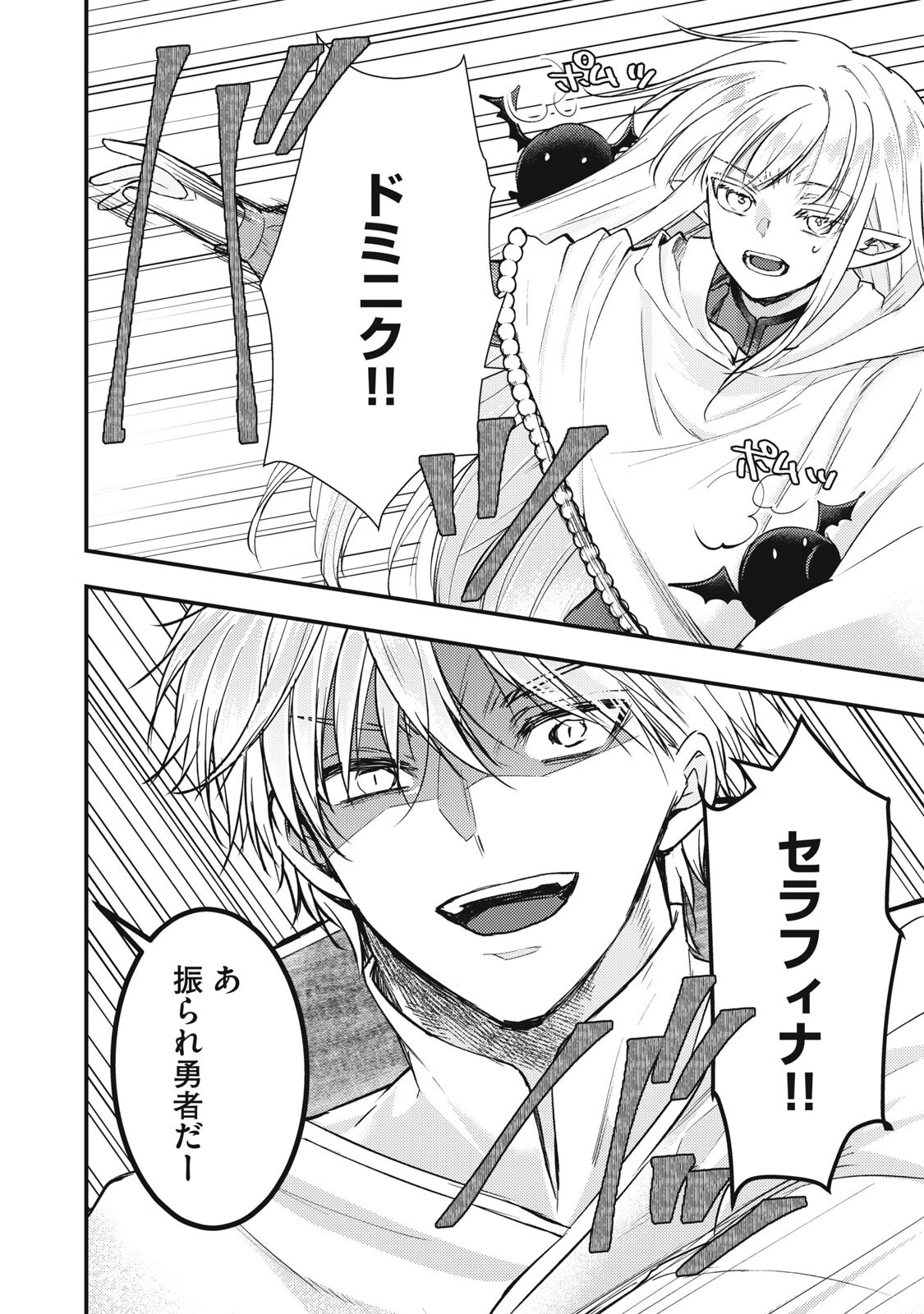 Yonige Seijo no Nidome no Kekkon Chapter 11.1 10ページ