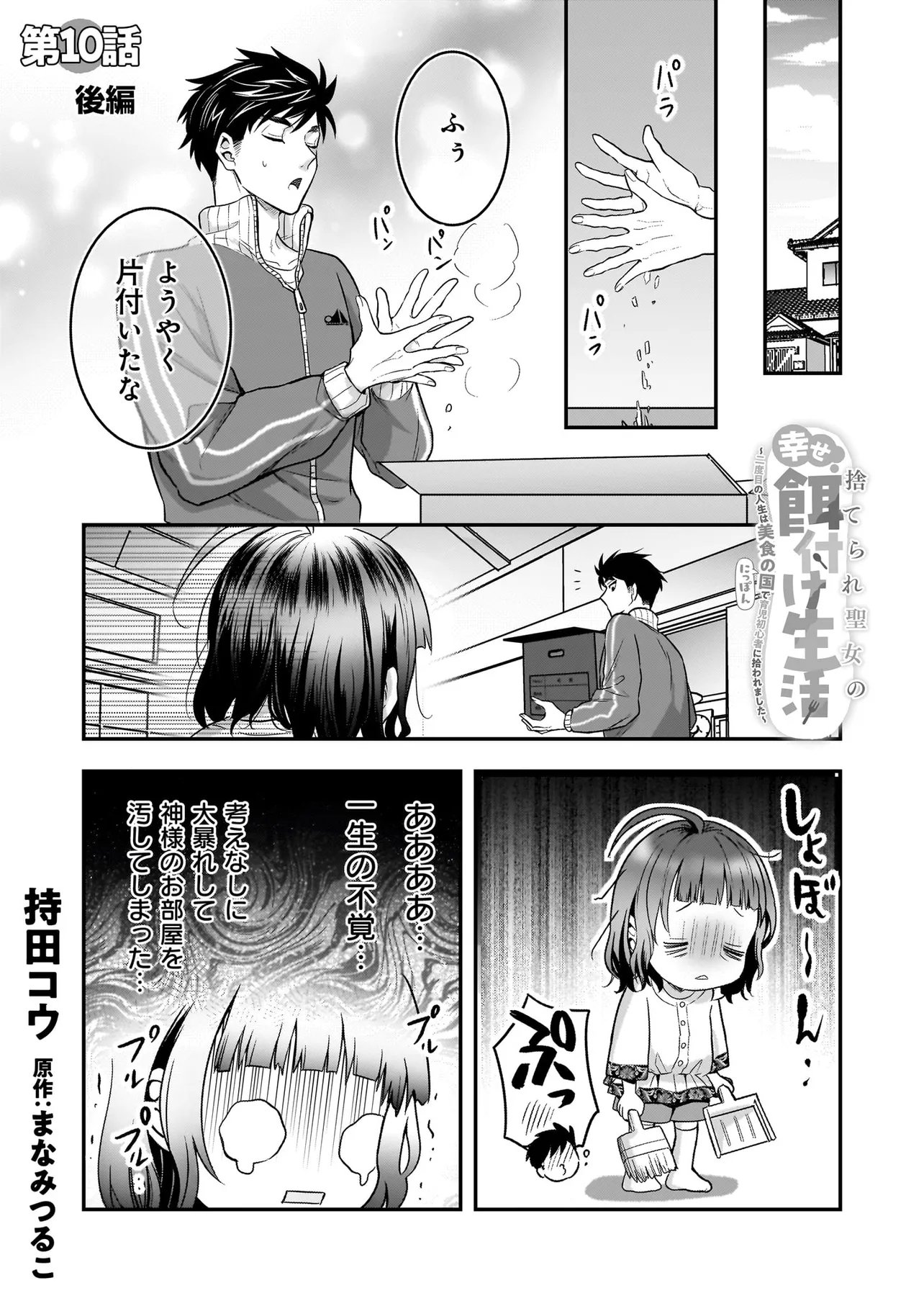 Suterare Seijo no Shiawase Edzuke Seikatsu Chapter 10.2 1ページ