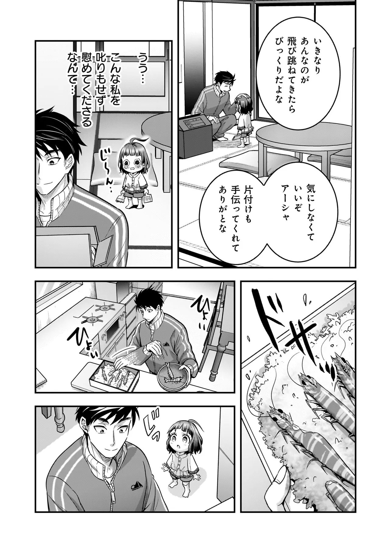 Suterare Seijo no Shiawase Edzuke Seikatsu Chapter 10.2 2ページ