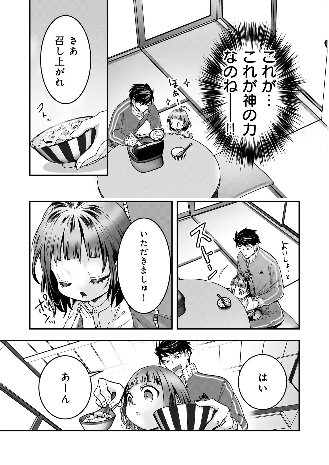 Suterare Seijo no Shiawase Edzuke Seikatsu Chapter 10.2 11ページ