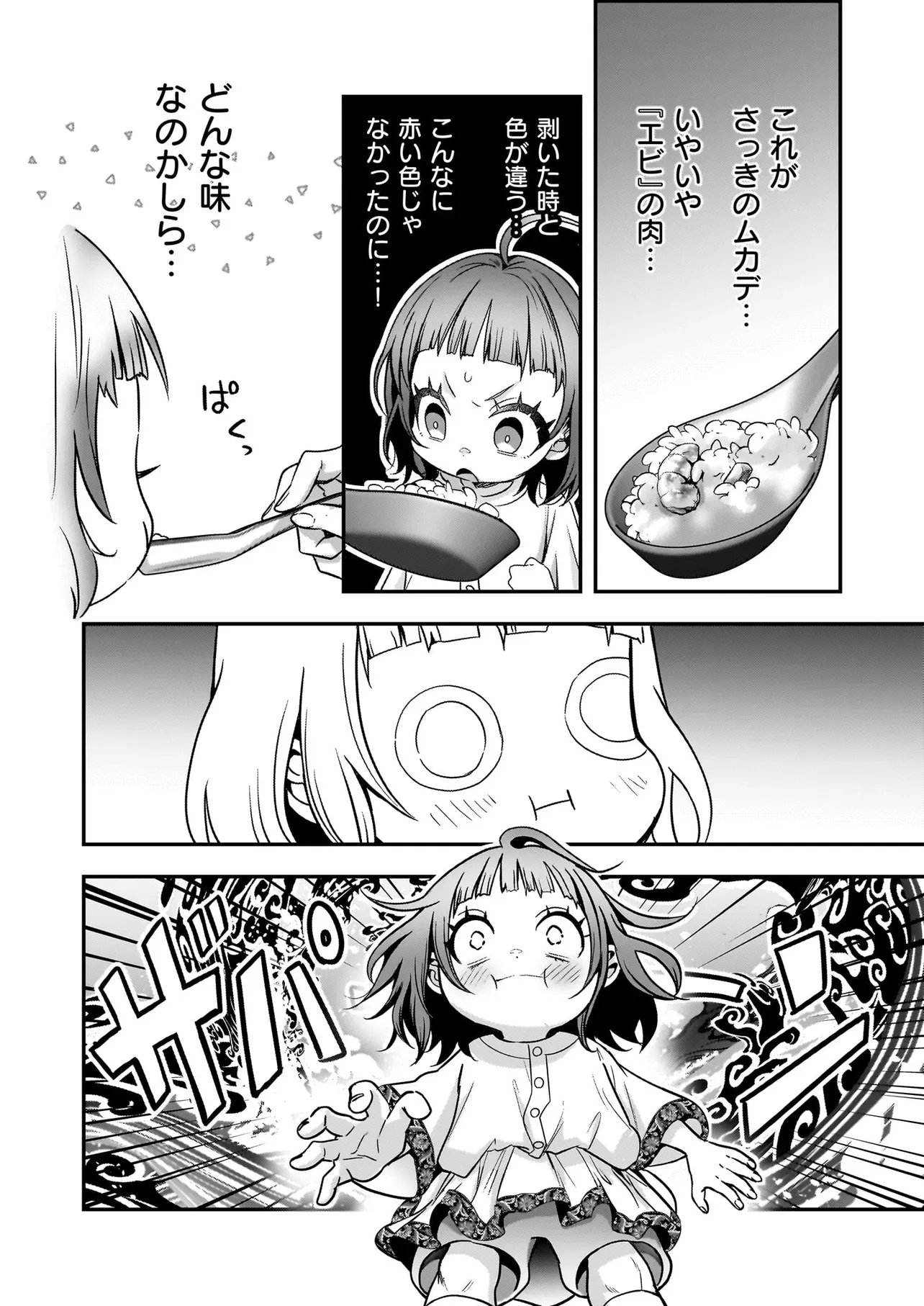 Suterare Seijo no Shiawase Edzuke Seikatsu Chapter 10.2 12ページ