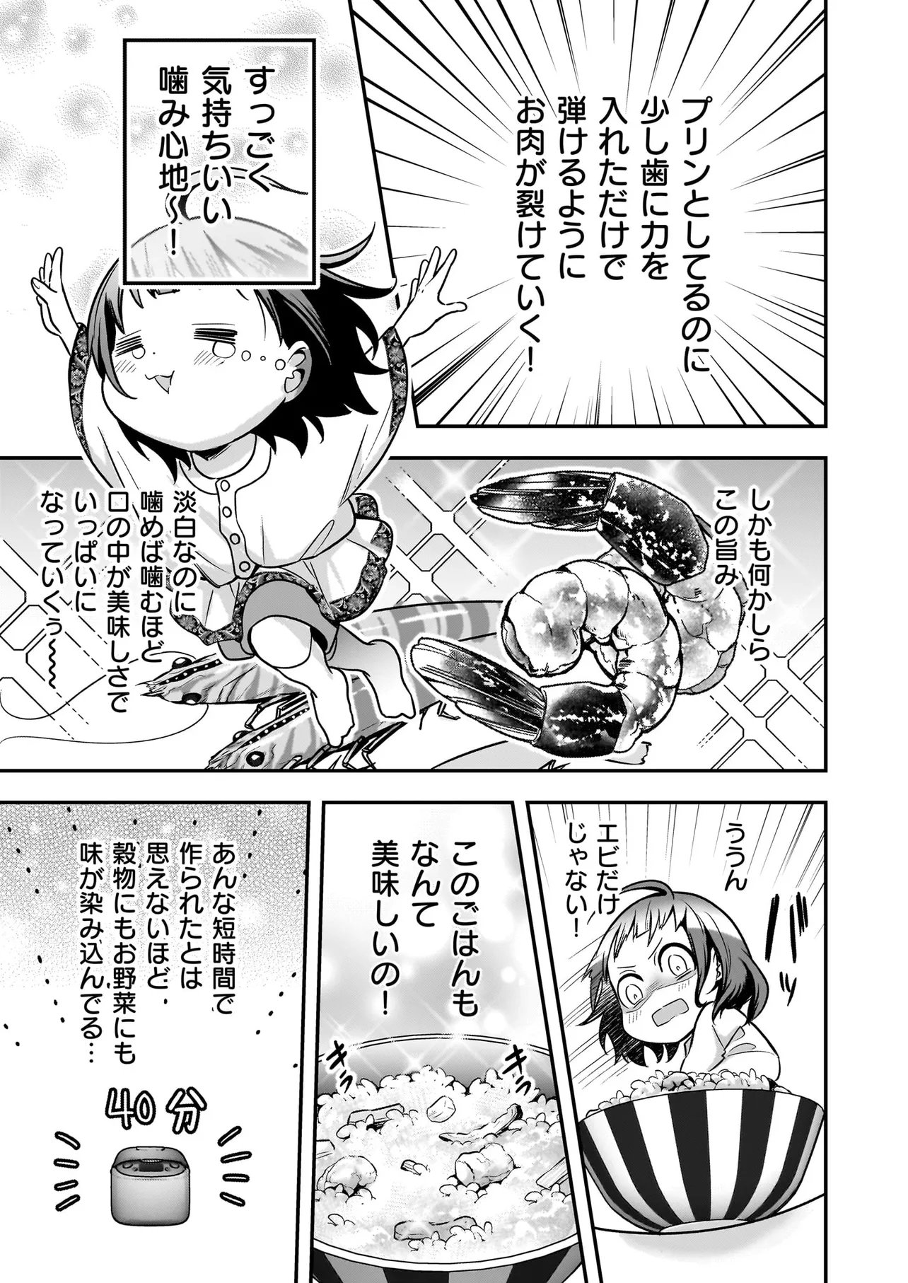 Suterare Seijo no Shiawase Edzuke Seikatsu Chapter 10.2 13ページ