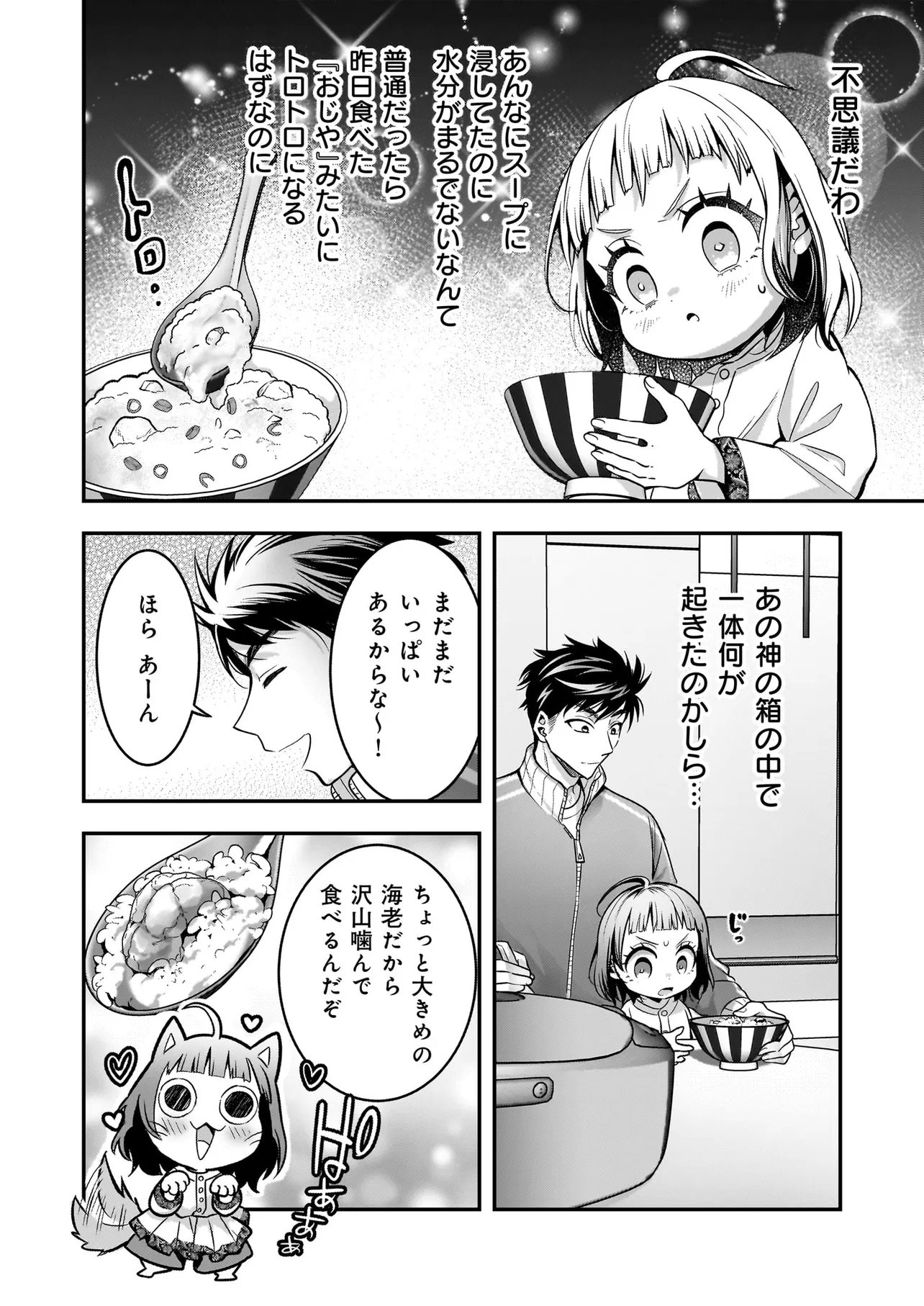 Suterare Seijo no Shiawase Edzuke Seikatsu Chapter 10.2 14ページ