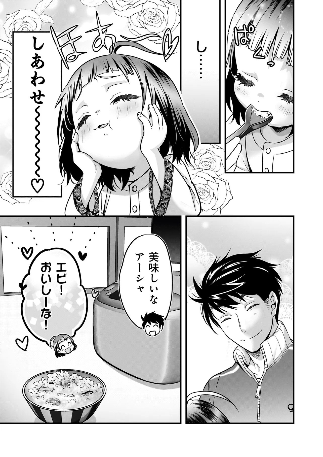 Suterare Seijo no Shiawase Edzuke Seikatsu Chapter 10.2 15ページ