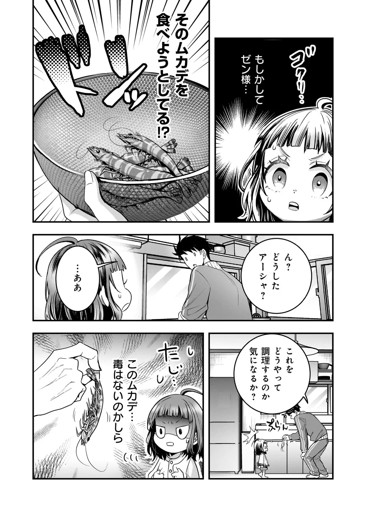 Suterare Seijo no Shiawase Edzuke Seikatsu Chapter 10.2 3ページ