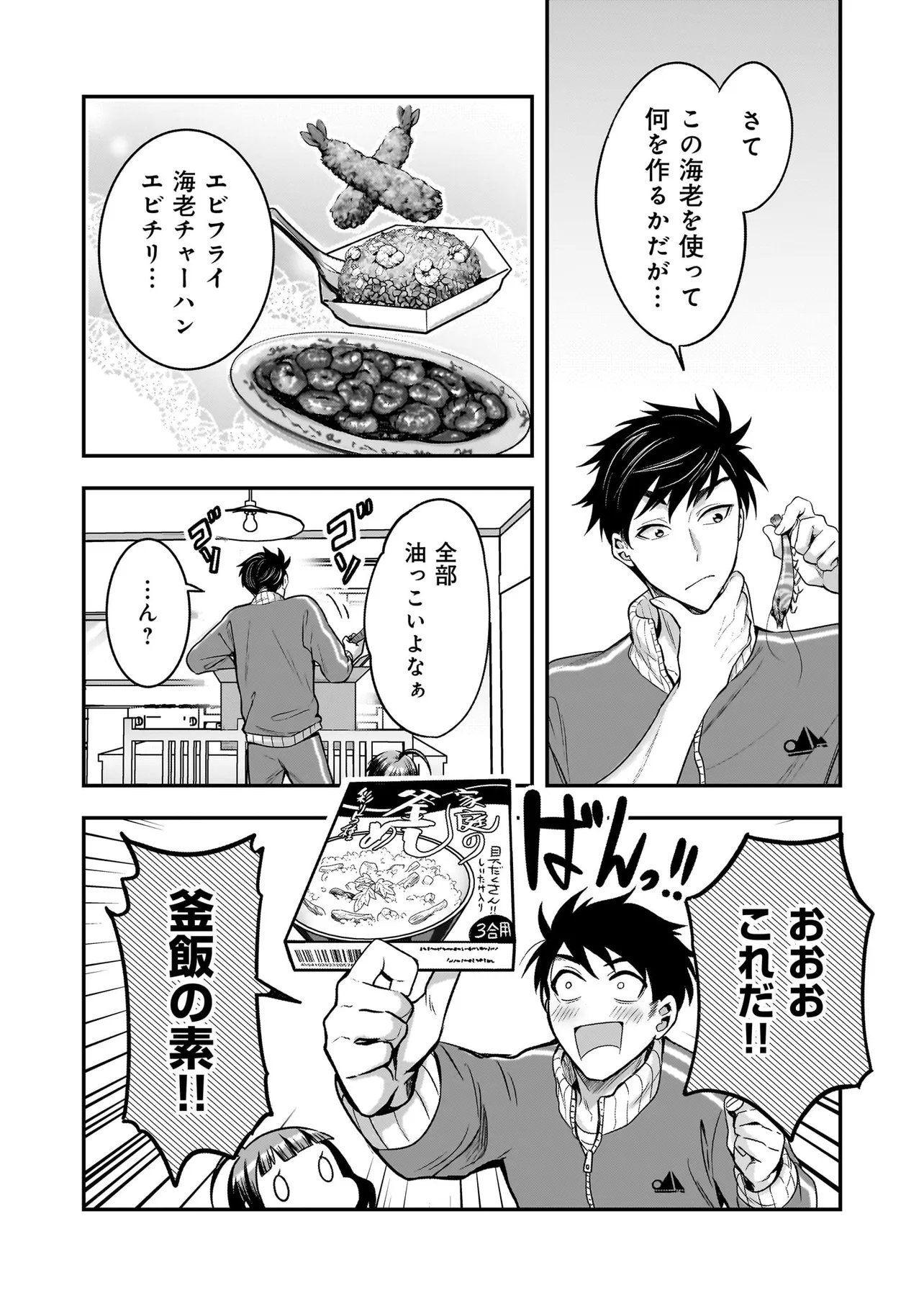 Suterare Seijo no Shiawase Edzuke Seikatsu Chapter 10.2 4ページ