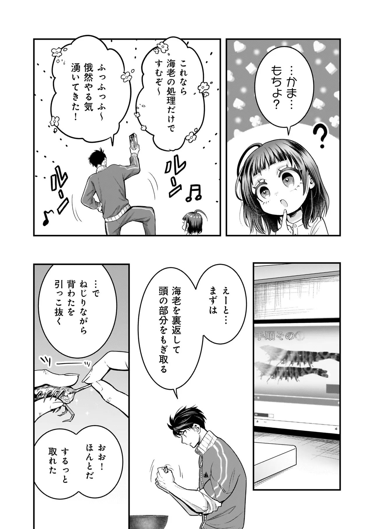 Suterare Seijo no Shiawase Edzuke Seikatsu Chapter 10.2 5ページ
