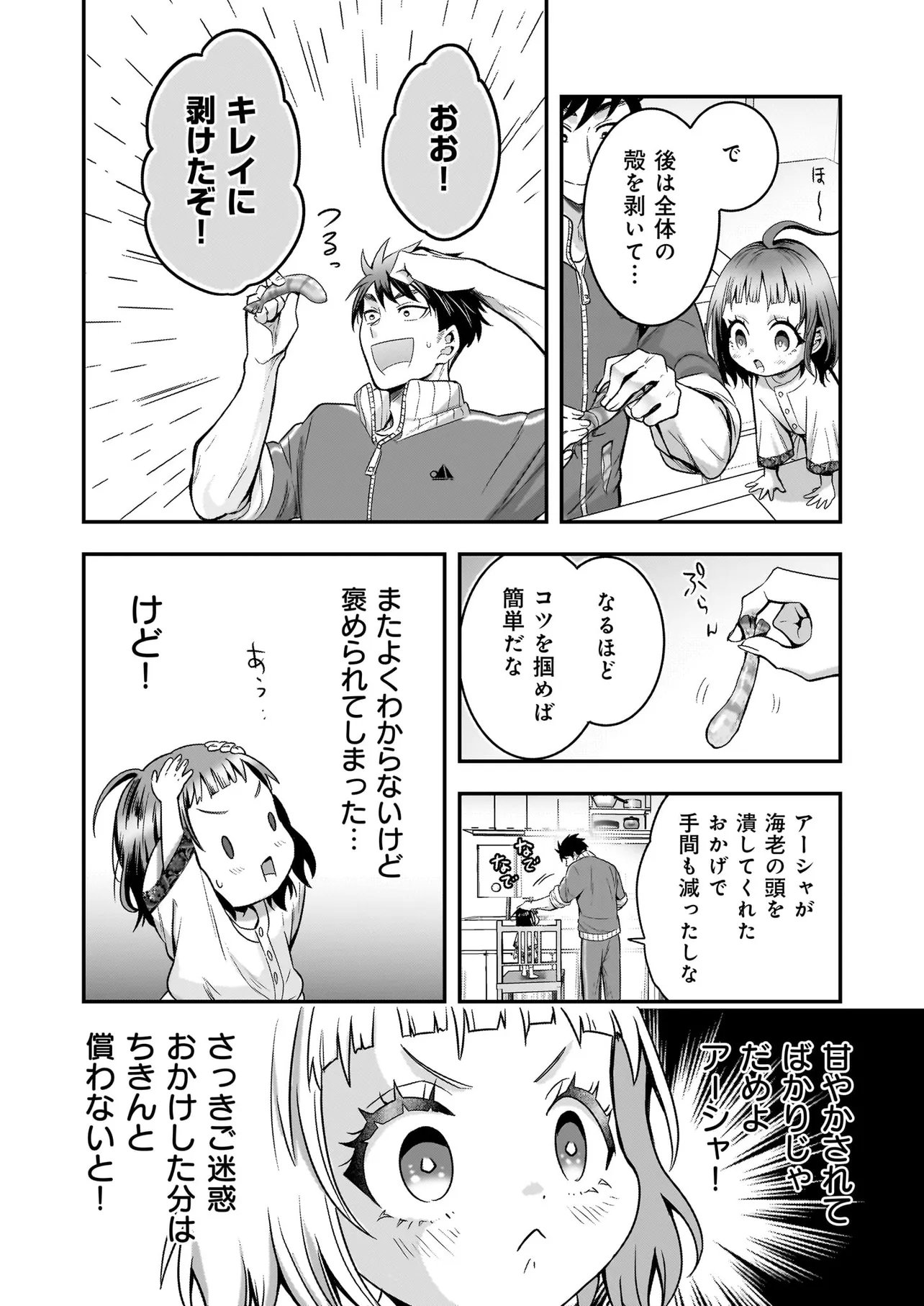 Suterare Seijo no Shiawase Edzuke Seikatsu Chapter 10.2 6ページ