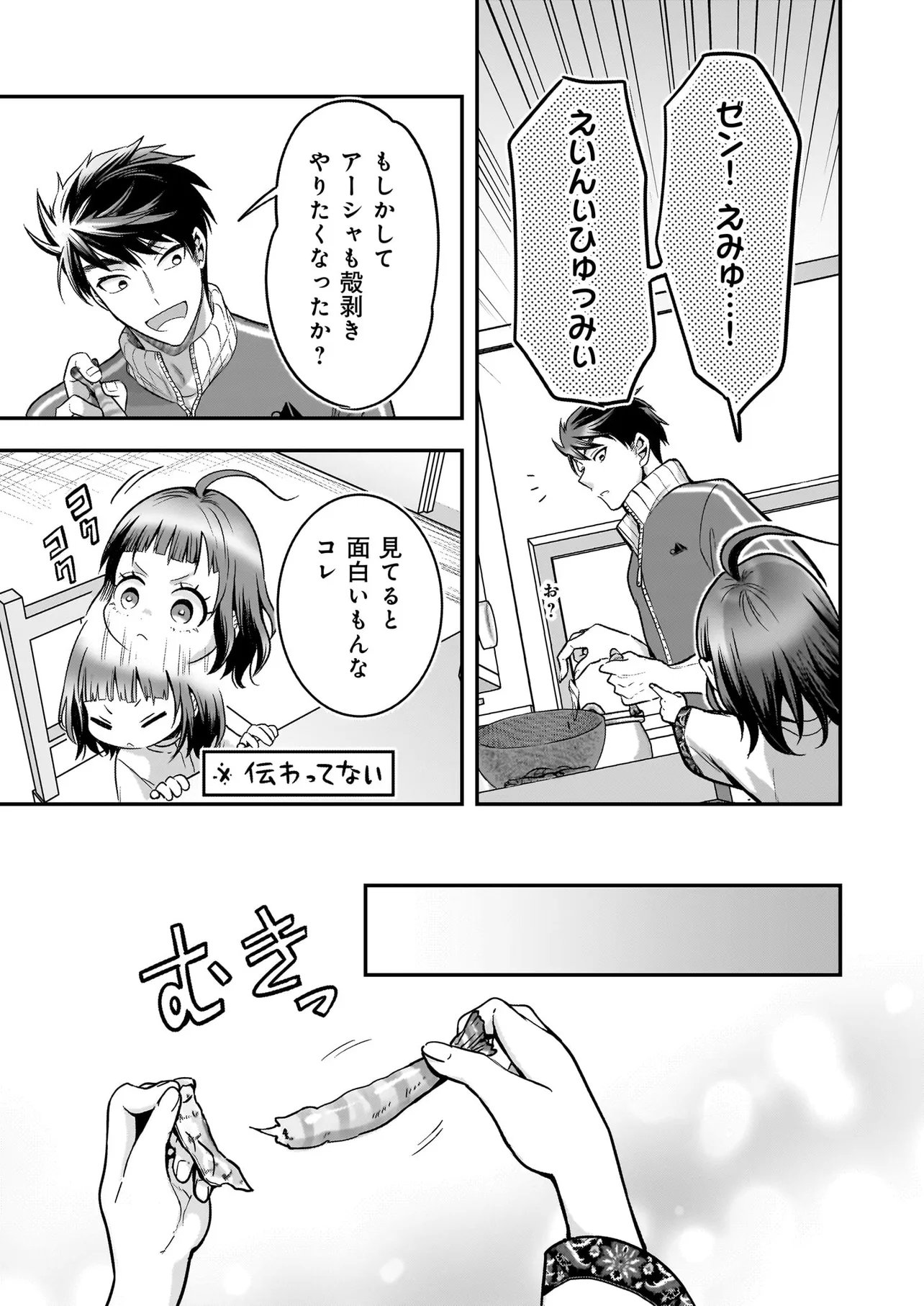 Suterare Seijo no Shiawase Edzuke Seikatsu Chapter 10.2 7ページ