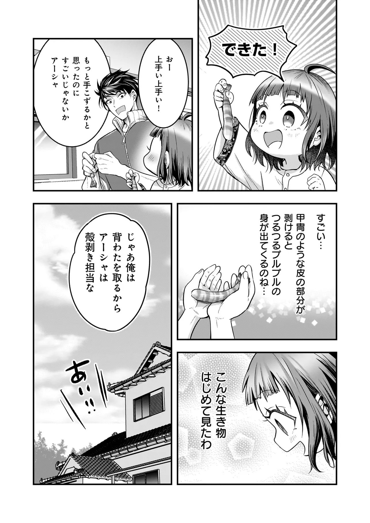 Suterare Seijo no Shiawase Edzuke Seikatsu Chapter 10.2 8ページ