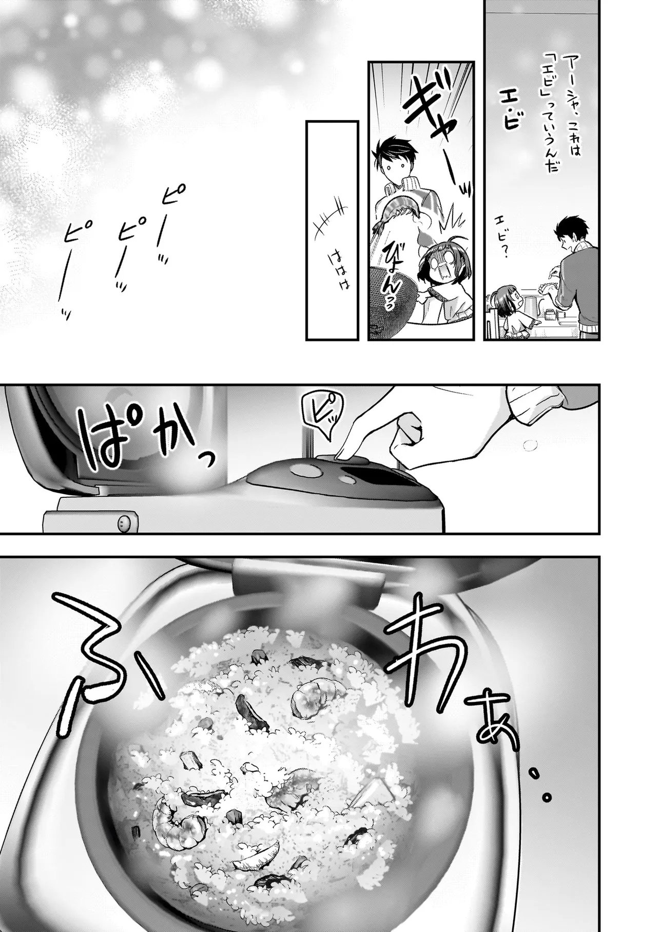 Suterare Seijo no Shiawase Edzuke Seikatsu Chapter 10.2 9ページ