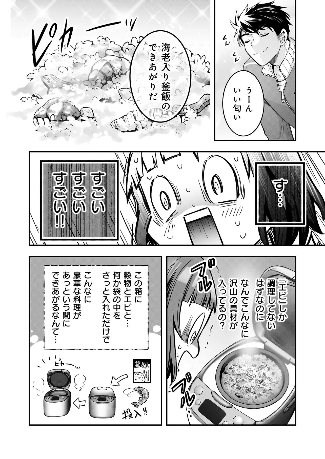 Suterare Seijo no Shiawase Edzuke Seikatsu Chapter 10.2 10ページ