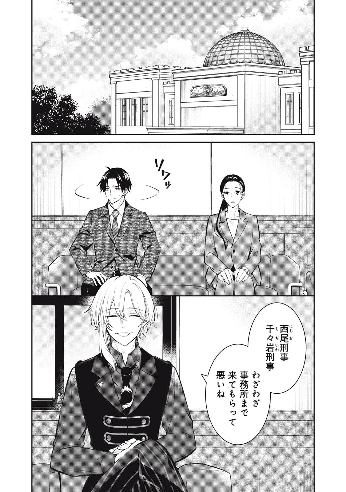 Hundred Note - Coffin Robin Chapter 9 1ページ
