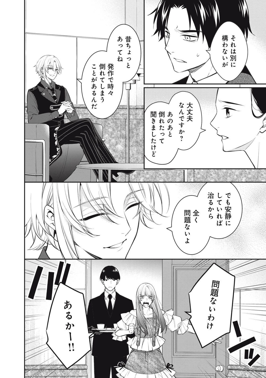 Hundred Note - Coffin Robin Chapter 9 2ページ