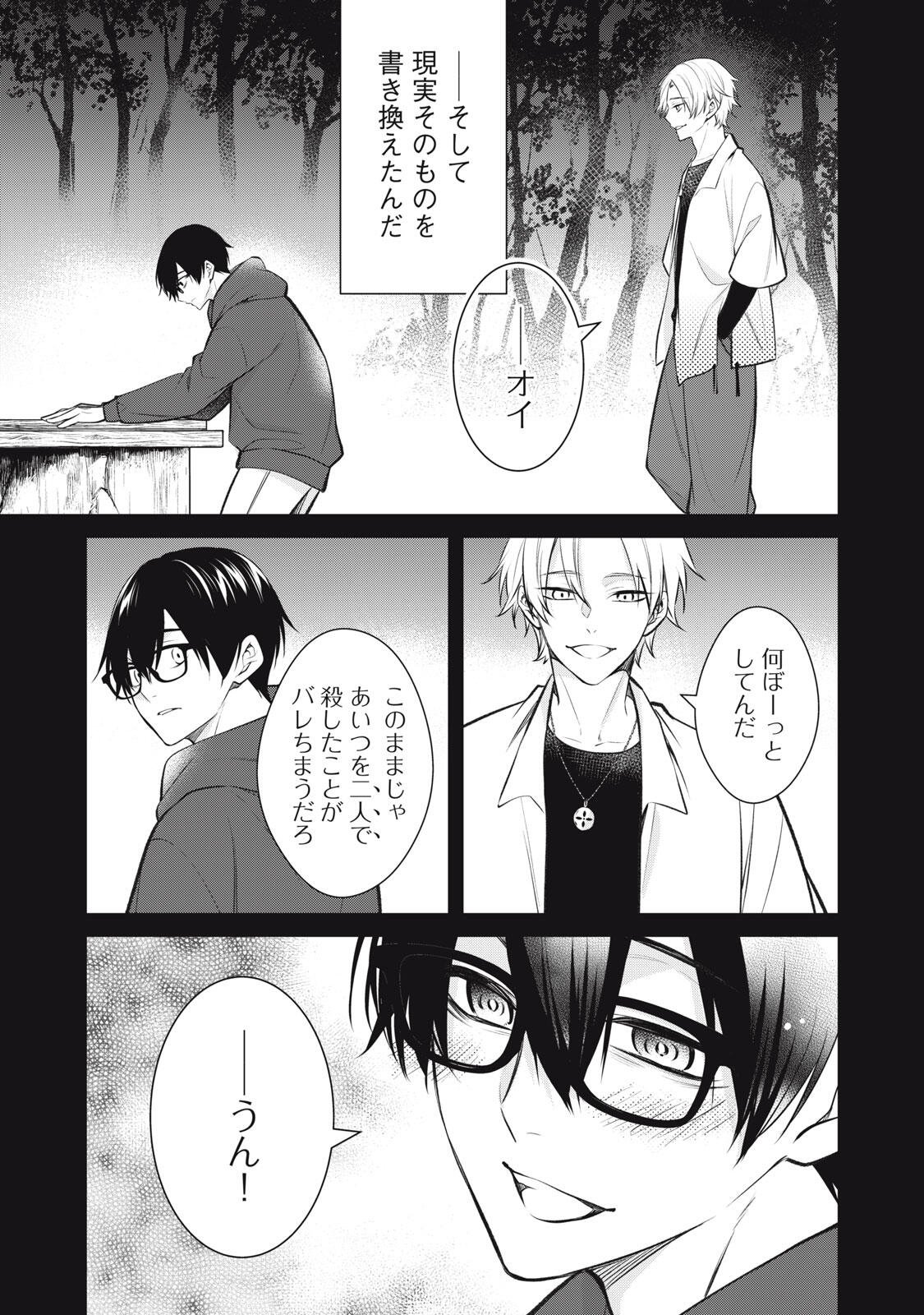 Hundred Note - Coffin Robin Chapter 9 11ページ