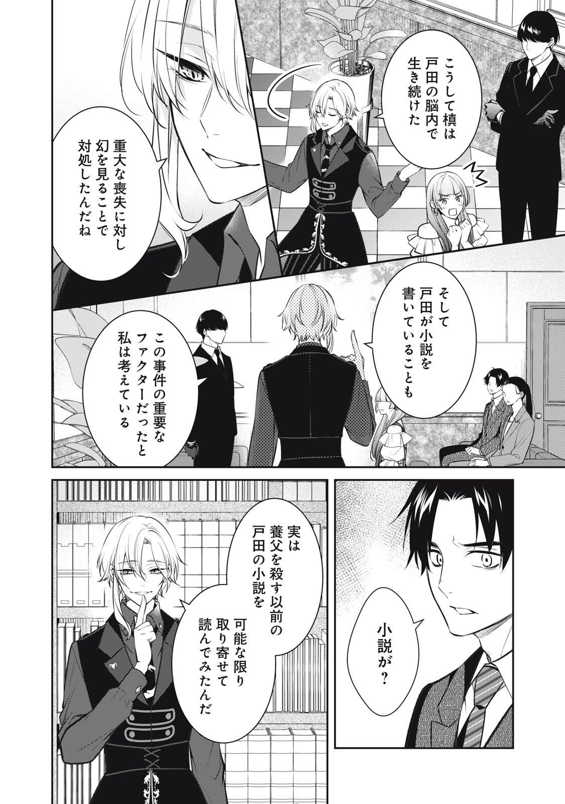 Hundred Note - Coffin Robin Chapter 9 12ページ