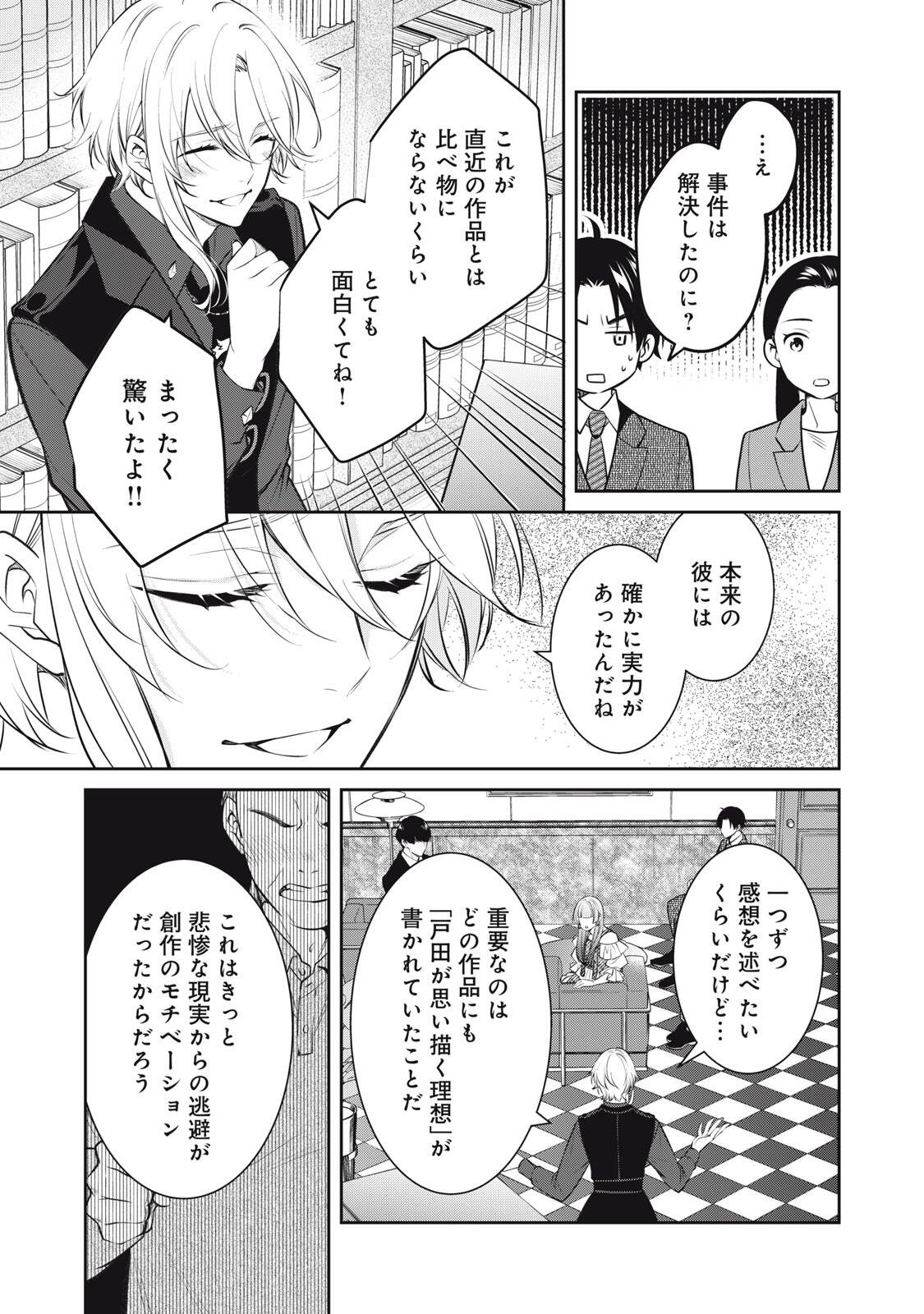 Hundred Note - Coffin Robin Chapter 9 13ページ