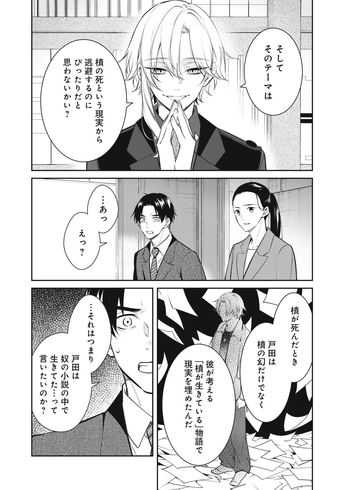 Hundred Note - Coffin Robin Chapter 9 14ページ