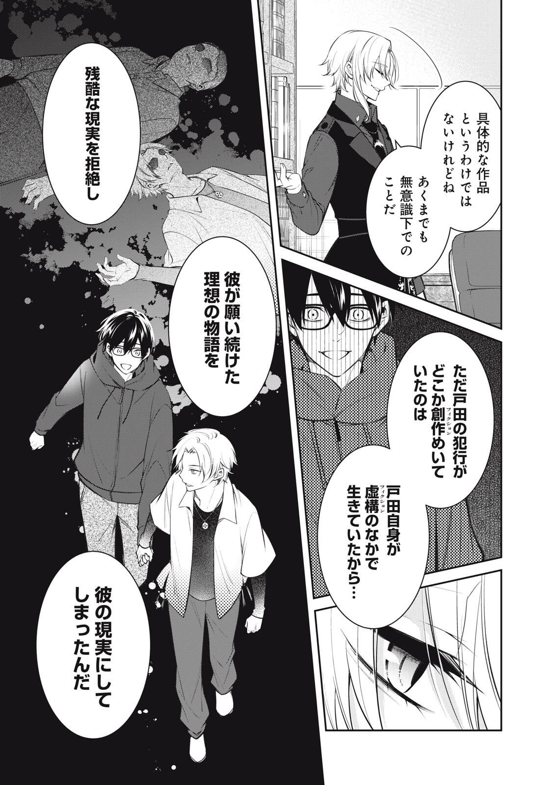 Hundred Note - Coffin Robin Chapter 9 15ページ