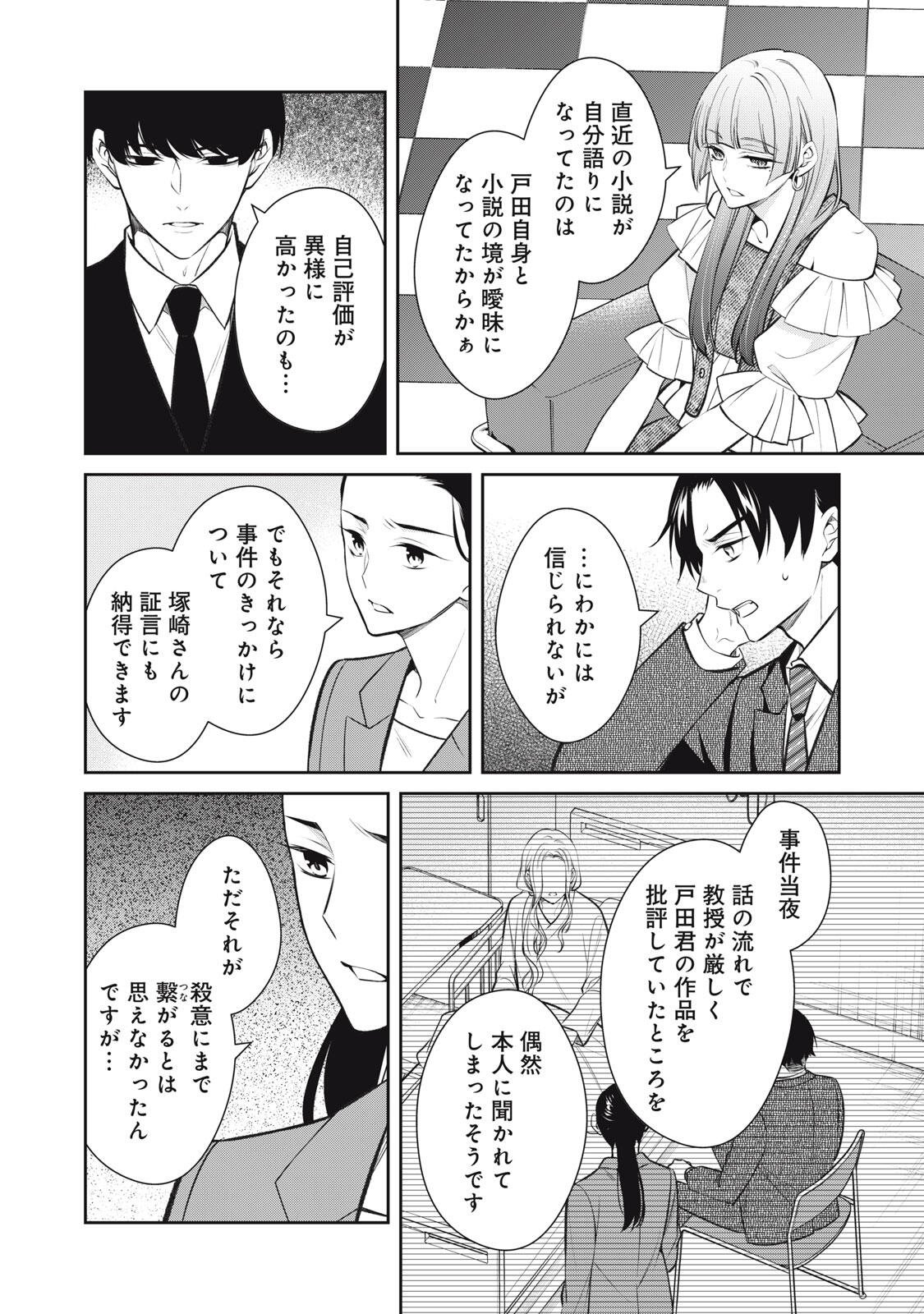 Hundred Note - Coffin Robin Chapter 9 16ページ
