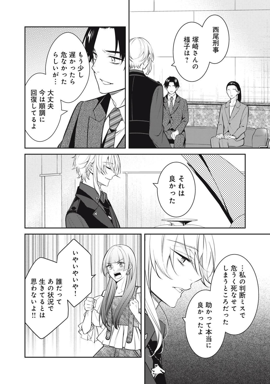 Hundred Note - Coffin Robin Chapter 9 18ページ