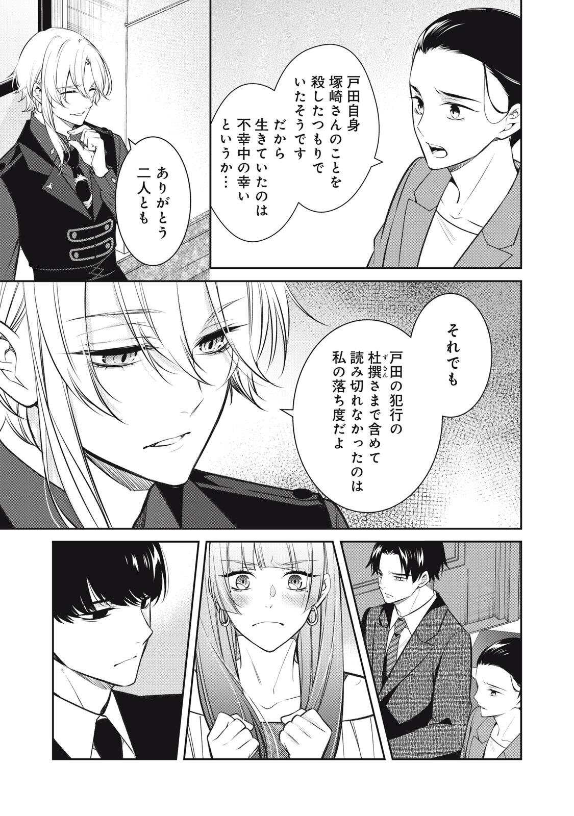 Hundred Note - Coffin Robin Chapter 9 19ページ