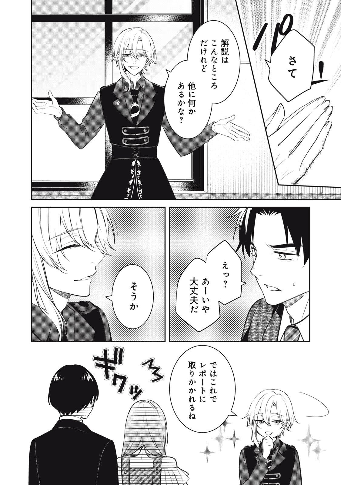 Hundred Note - Coffin Robin Chapter 9 20ページ