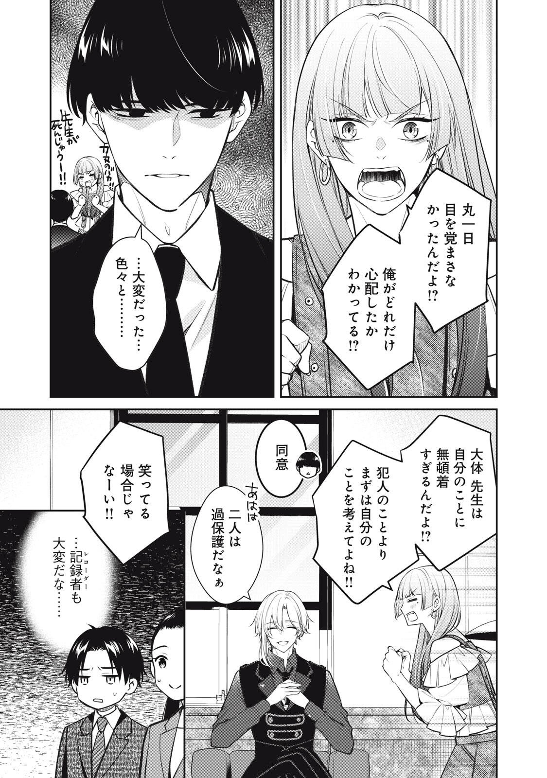 Hundred Note - Coffin Robin Chapter 9 3ページ
