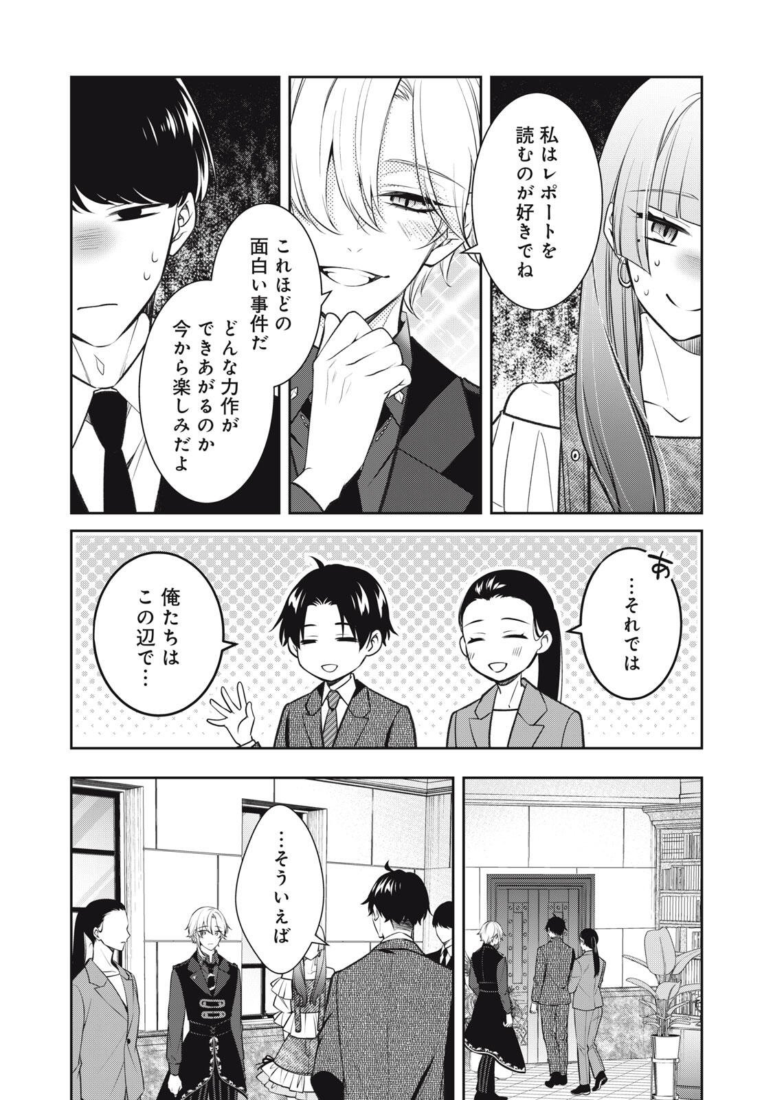 Hundred Note - Coffin Robin Chapter 9 21ページ