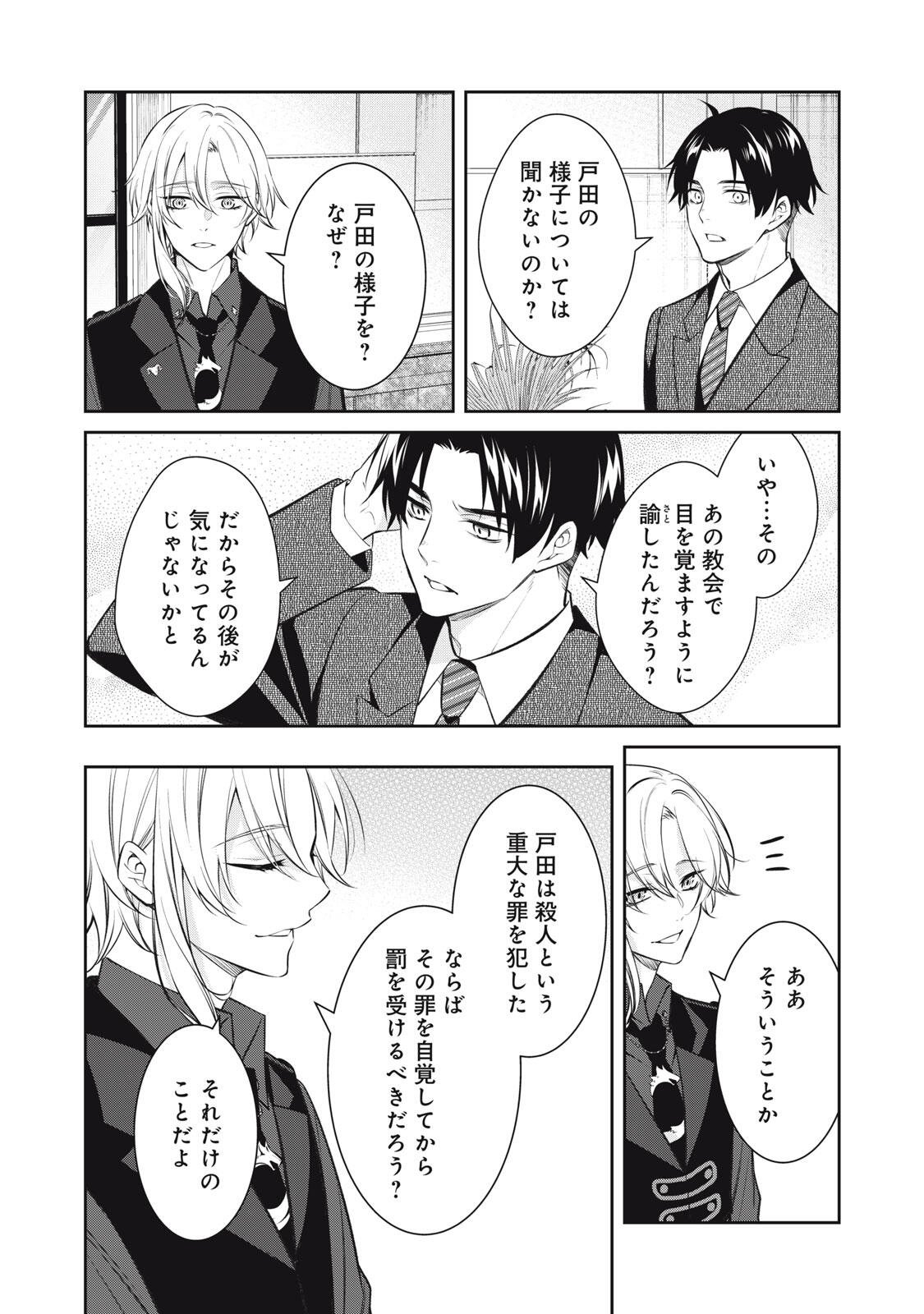Hundred Note - Coffin Robin Chapter 9 22ページ