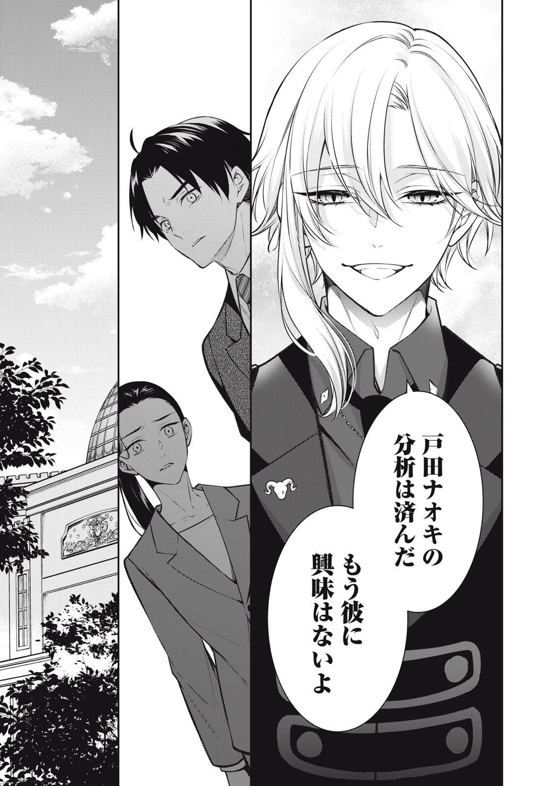 Hundred Note - Coffin Robin Chapter 9 23ページ
