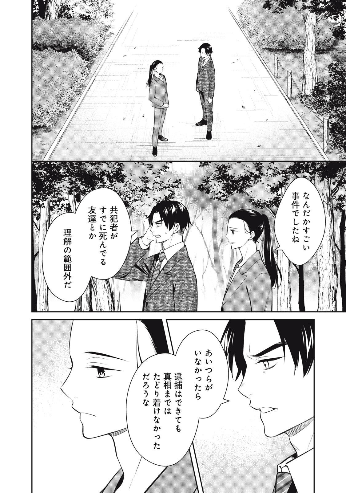Hundred Note - Coffin Robin Chapter 9 24ページ