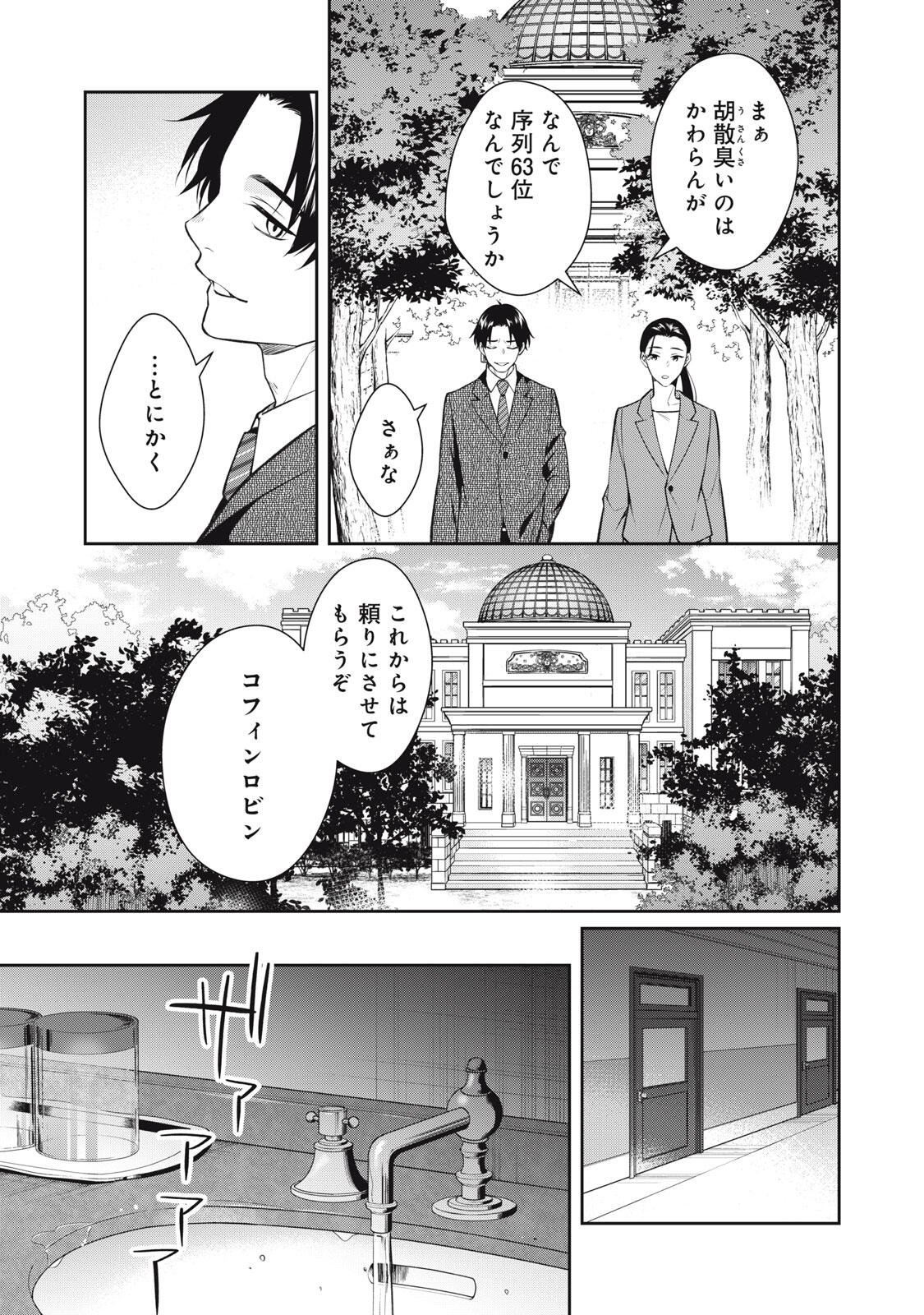 Hundred Note - Coffin Robin Chapter 9 25ページ