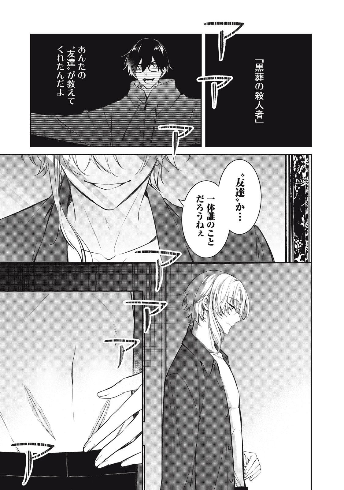 Hundred Note - Coffin Robin Chapter 9 27ページ