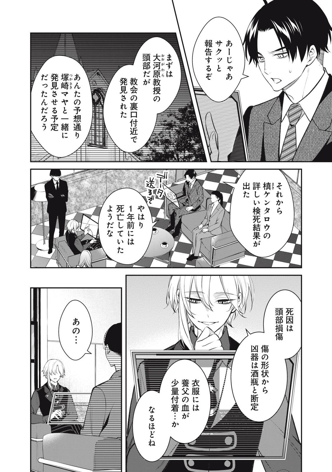 Hundred Note - Coffin Robin Chapter 9 4ページ