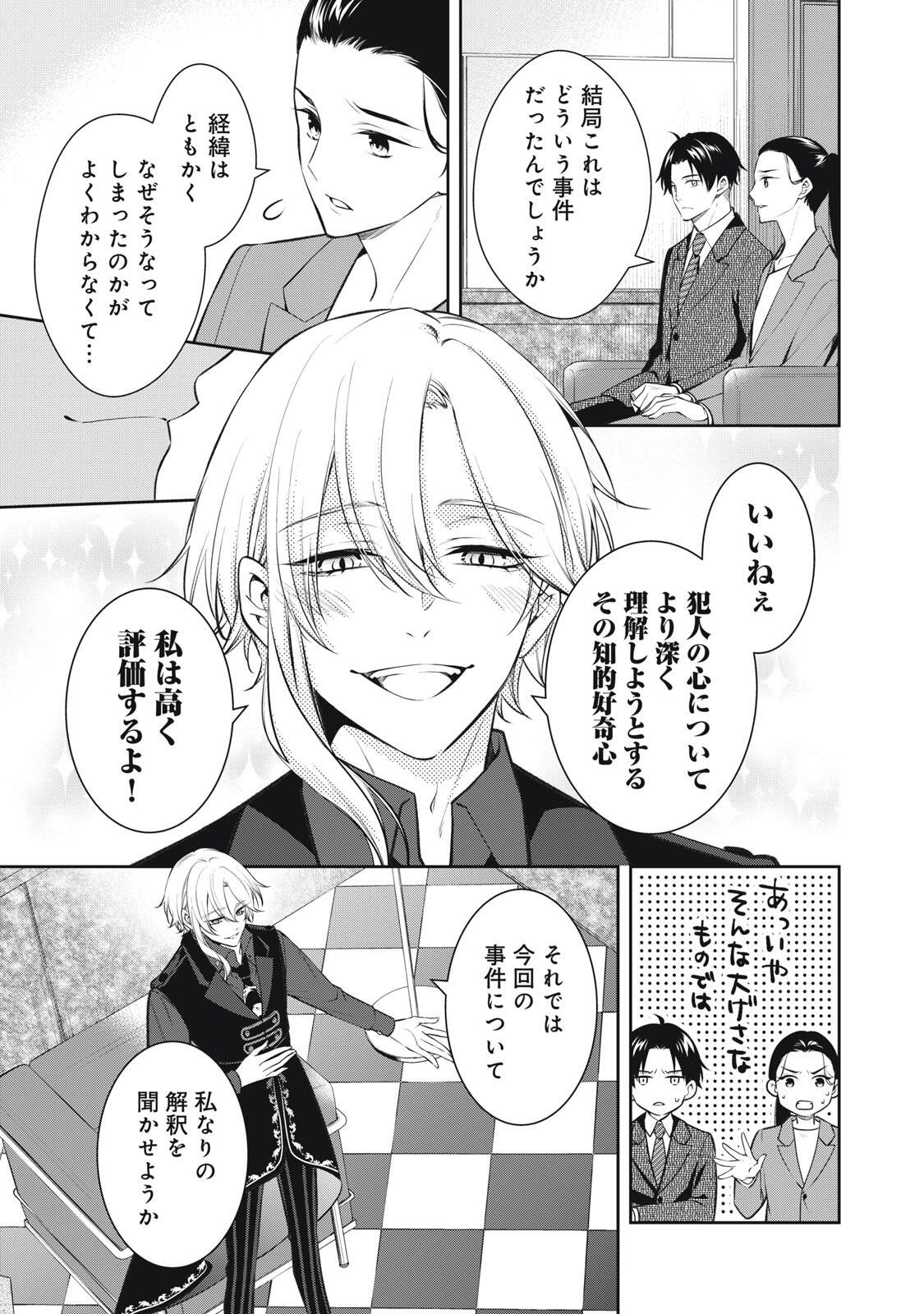 Hundred Note - Coffin Robin Chapter 9 5ページ