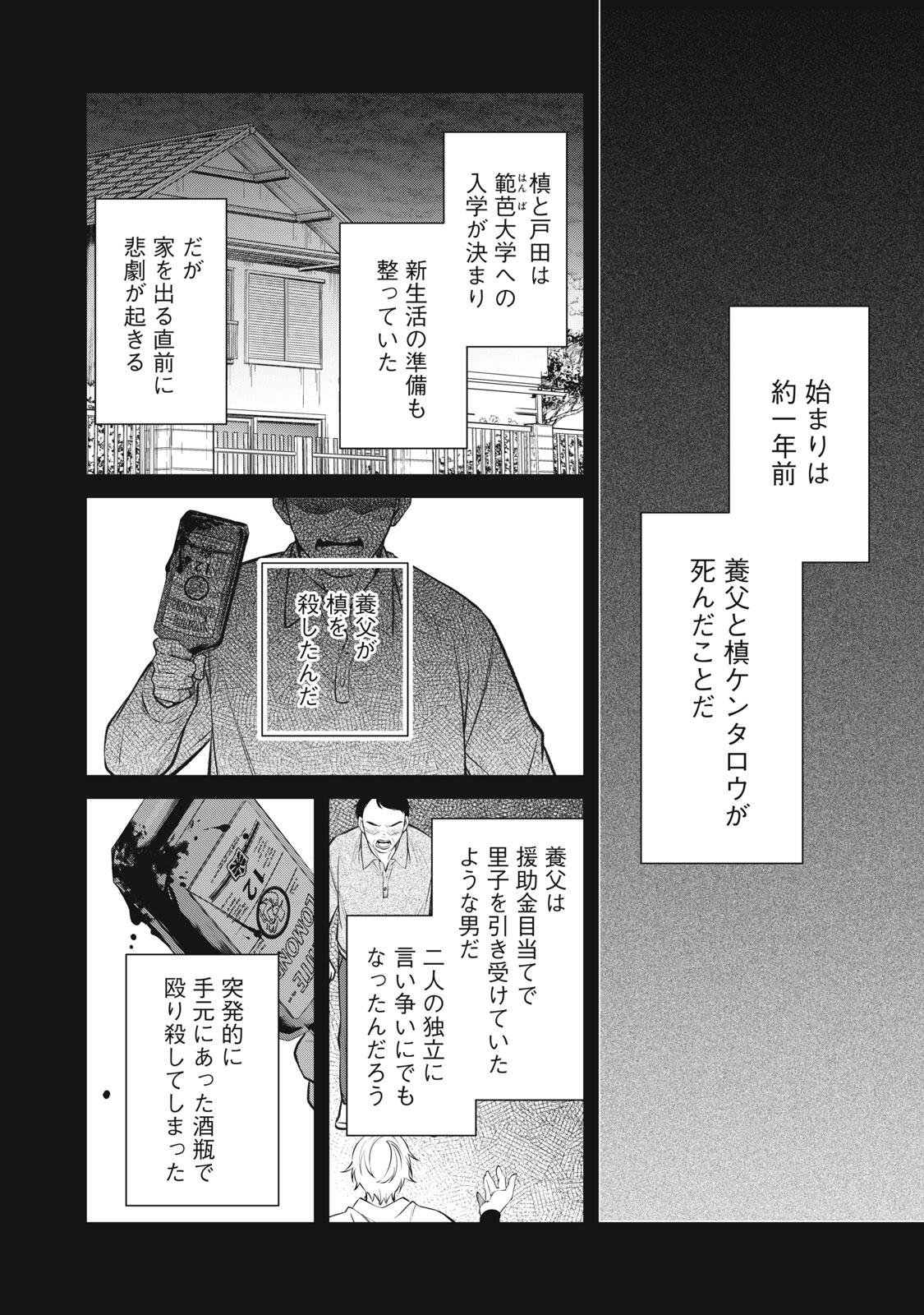 Hundred Note - Coffin Robin Chapter 9 6ページ