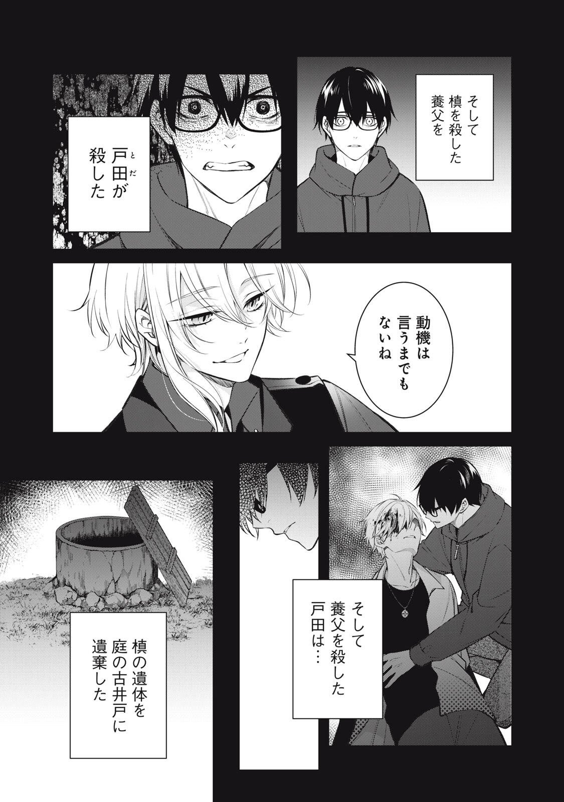 Hundred Note - Coffin Robin Chapter 9 7ページ