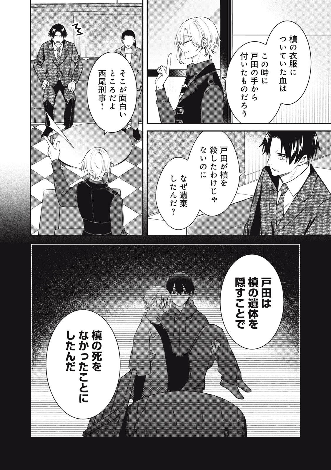 Hundred Note - Coffin Robin Chapter 9 8ページ