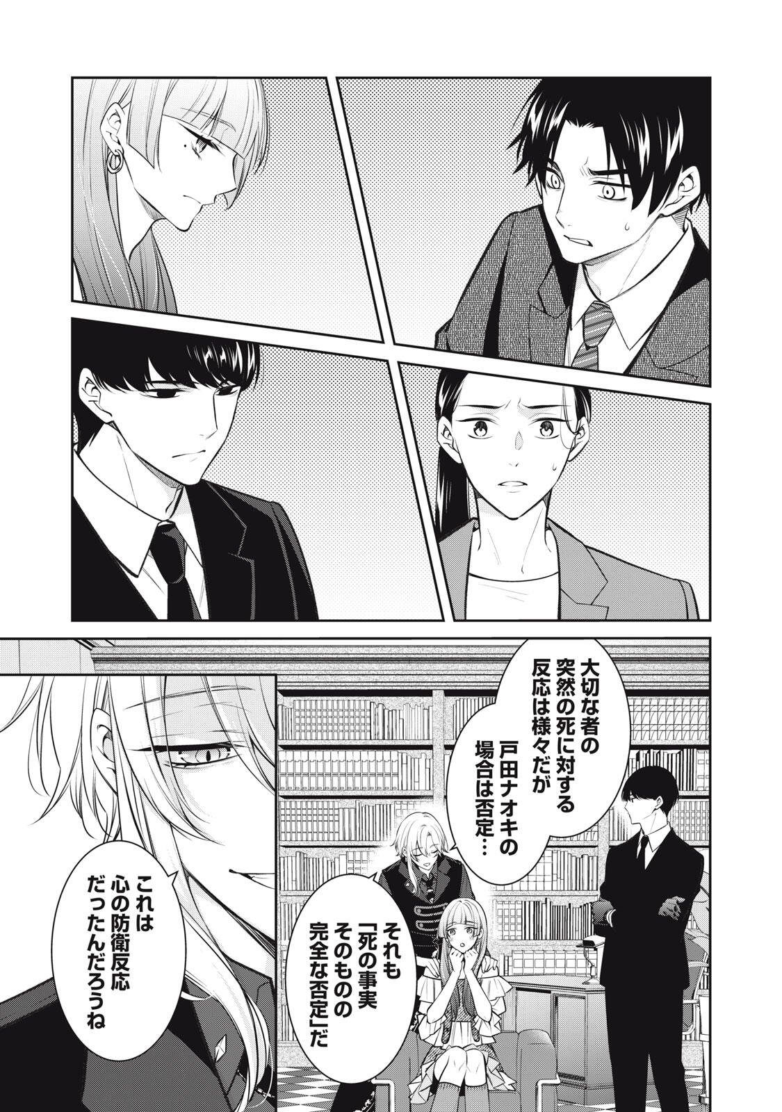 Hundred Note - Coffin Robin Chapter 9 9ページ