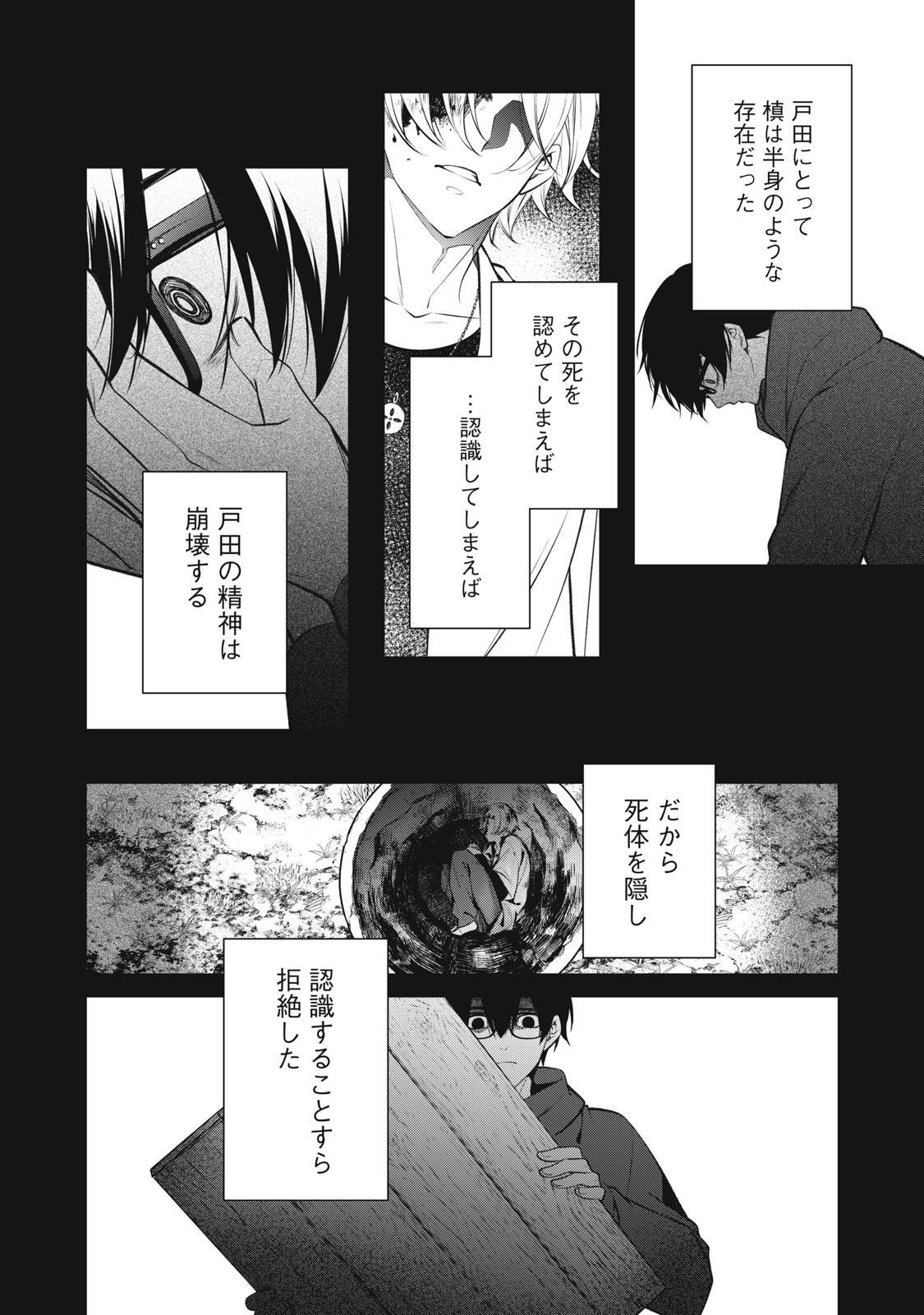 Hundred Note - Coffin Robin Chapter 9 10ページ