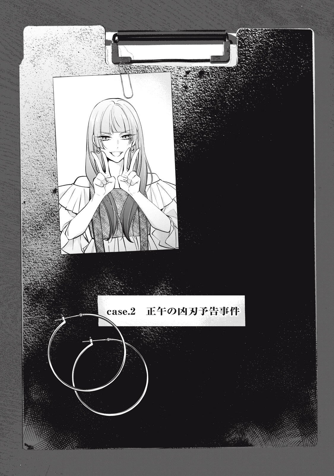 Hundred Note - Coffin Robin Chapter 10 1ページ