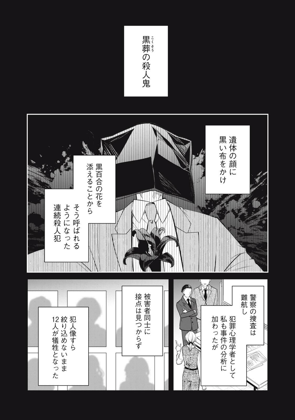 Hundred Note - Coffin Robin Chapter 10 2ページ