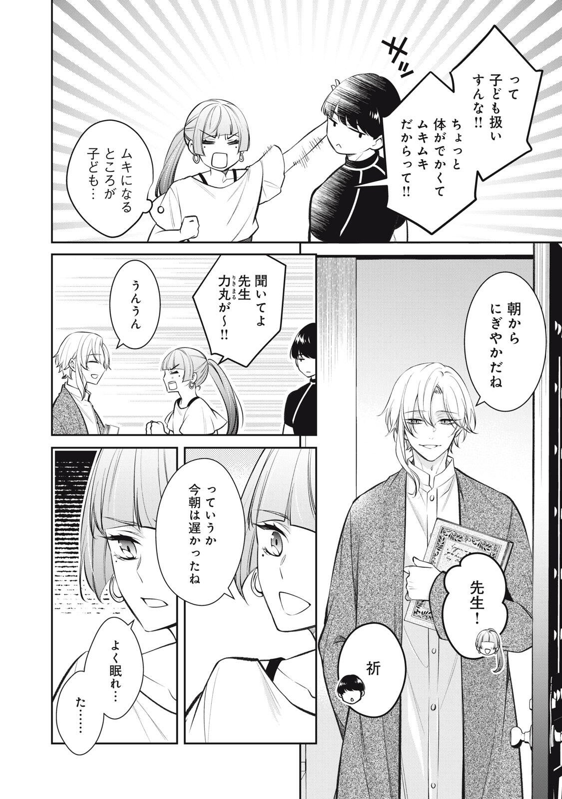 Hundred Note - Coffin Robin Chapter 10 12ページ