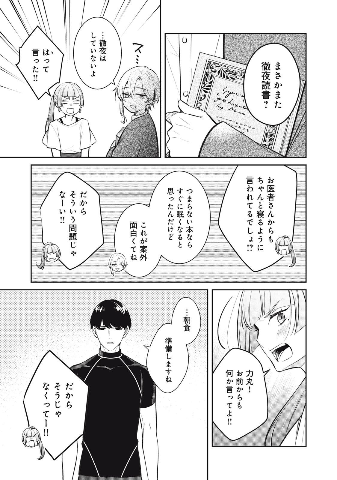 Hundred Note - Coffin Robin Chapter 10 13ページ