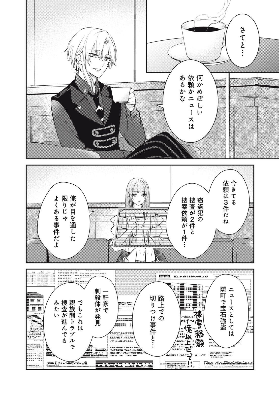 Hundred Note - Coffin Robin Chapter 10 14ページ