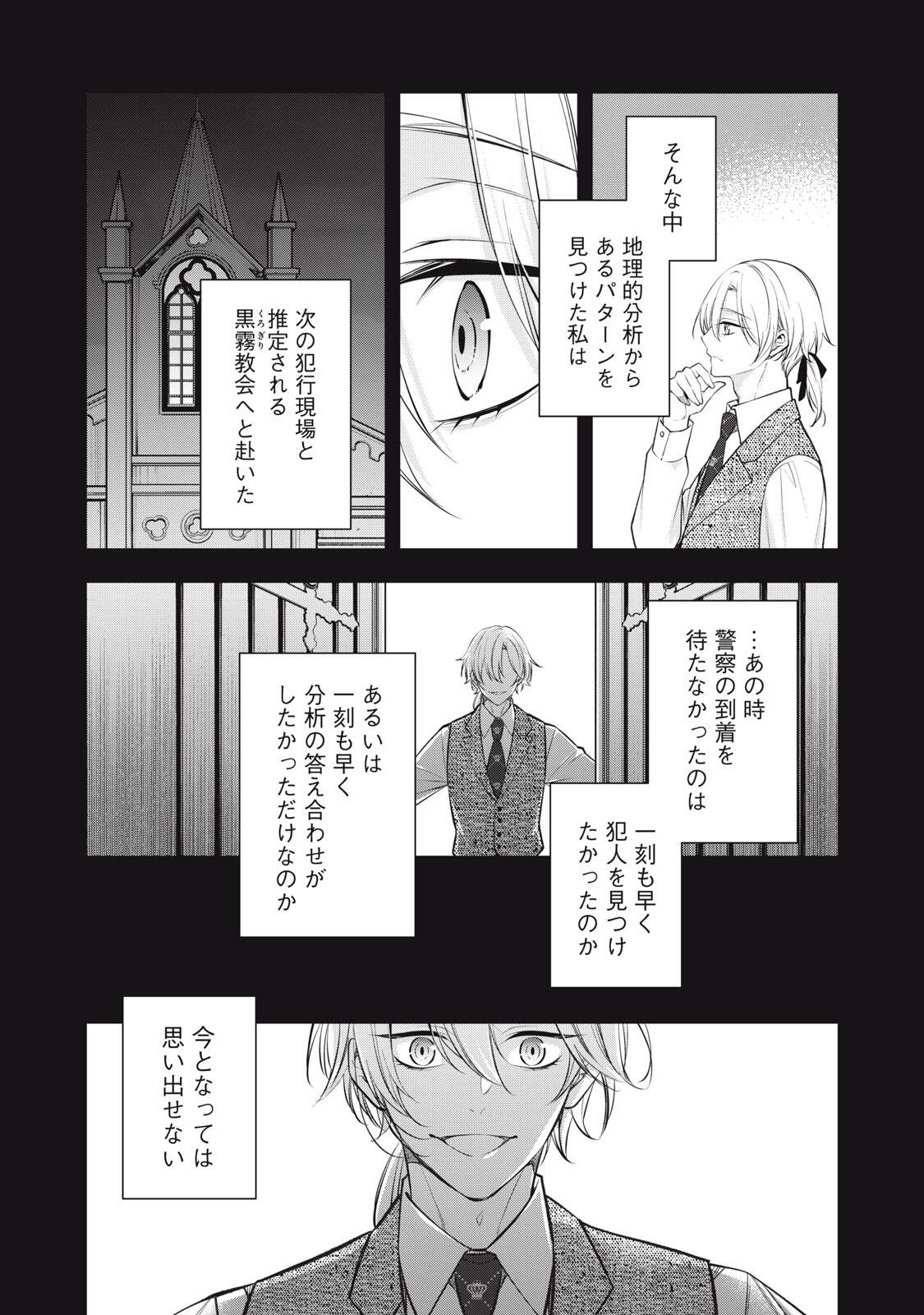 Hundred Note - Coffin Robin Chapter 10 3ページ