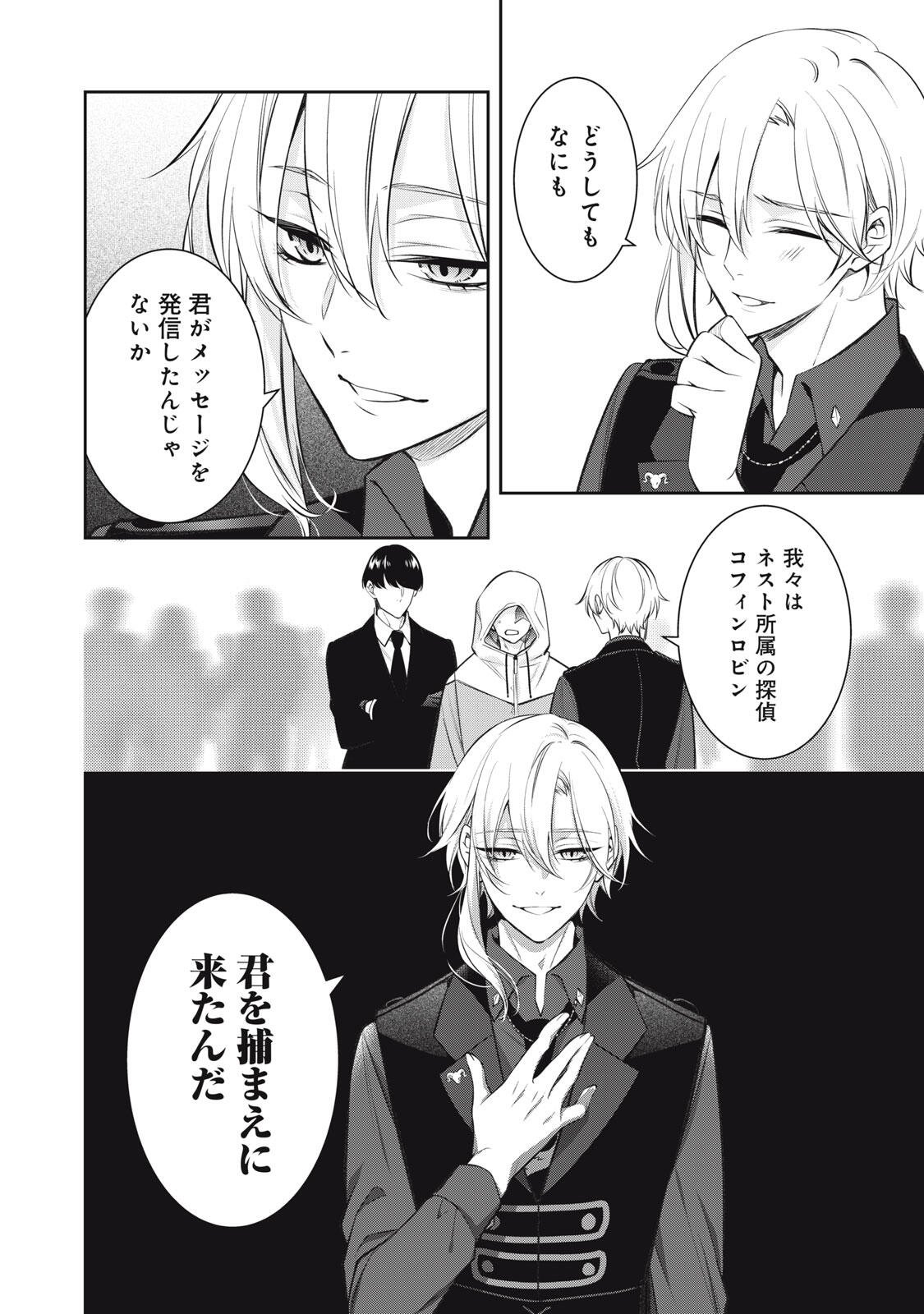 Hundred Note - Coffin Robin Chapter 10 26ページ